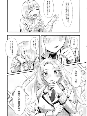 (C105) [梅雨前線 (アステリア、サーモン)] 生徒会長の役割 (学園アイドルマスター)_06