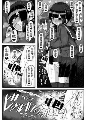 [かにみそ屋 (かにかま)] かにかまやりちんオフパコ本 (よろず) [Banana手工漢化] [DL版]_20