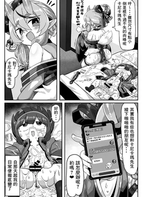 [かにみそ屋 (かにかま)] かにかまやりちんオフパコ本 (よろず) [Banana手工漢化] [DL版]_12