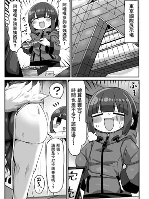 [かにみそ屋 (かにかま)] かにかまやりちんオフパコ本 (よろず) [Banana手工漢化] [DL版]_02
