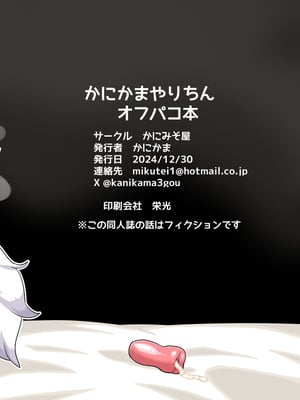 [かにみそ屋 (かにかま)] かにかまやりちんオフパコ本 (よろず) [Banana手工漢化] [DL版]_30