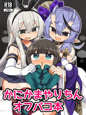 [かにみそ屋 (かにかま)] かにかまやりちんオフパコ本 (よろず) [Banana手工漢化] [DL版]