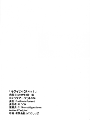 (C104) [FoolFoolerFoolest! (FLOOM)] キライじゃないわ! (プリンセスコネクト!Re：Dive)_27
