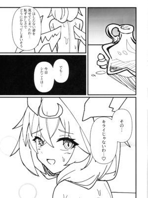 (C104) [FoolFoolerFoolest! (FLOOM)] キライじゃないわ! (プリンセスコネクト!Re：Dive)_26