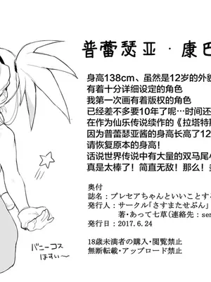 [さすまたせぶん (あって七草)] プレセアちゃんといいことする本 (テイルズ オブ シンフォニア) [DL版] [萝莉援助汉化组&無修loli重嵌] [無修正]_16