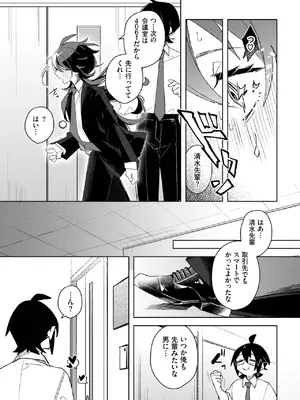 [純水大五郎] かっこいい先輩のかわいい秘密_457