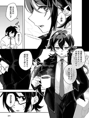[純水大五郎] かっこいい先輩のかわいい秘密_459