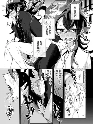 [純水大五郎] かっこいい先輩のかわいい秘密_461