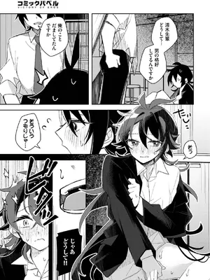 [純水大五郎] かっこいい先輩のかわいい秘密_463