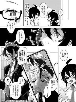 [純水大五郎] かっこいい先輩のかわいい秘密_474