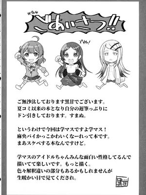 (C105) [リコリスキャンディ (黒甘)] カワイクナアレ (学園アイドルマスター)_04