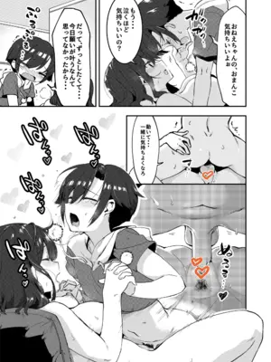 (C95) [nemuke？ (似せ)] 昔してた姉弟_18