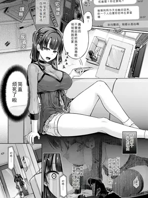 [谷口さん] 放課後の鏡像怪異 3枚目 (冒頭部分) [CMT个人汉化]