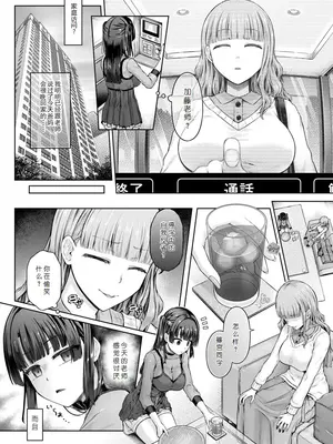 [谷口さん] 放課後の鏡像怪異 3枚目 (冒頭部分) [CMT个人汉化]_2