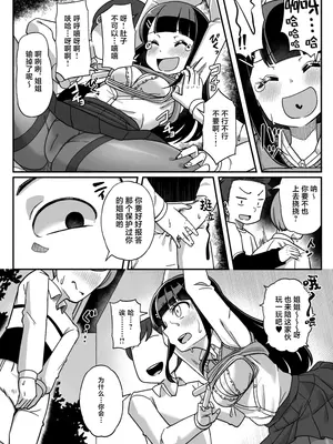 [Tシャツ] 挠痒漫画四则 [AOE汉化组]_03