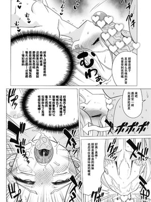 (C105) [覇娘 (猫耳花音)] 天宮ローラの眠淫願望｜天宫劳拉的眠淫愿望 [中国翻訳]_26