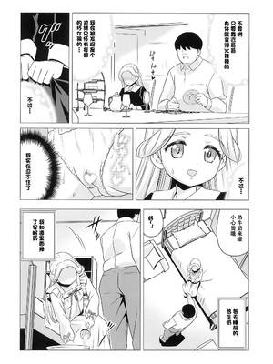 (C105) [覇娘 (猫耳花音)] 天宮ローラの眠淫願望｜天宫劳拉的眠淫愿望 [中国翻訳]_22