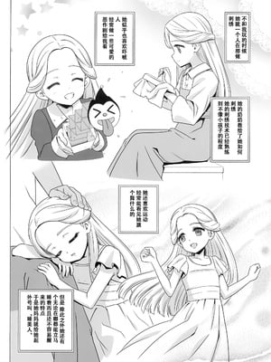 (C105) [覇娘 (猫耳花音)] 天宮ローラの眠淫願望｜天宫劳拉的眠淫愿望 [中国翻訳]_04
