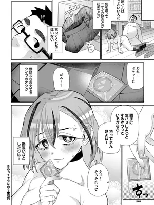 [魚野シノメ] きみってそうなの？_536