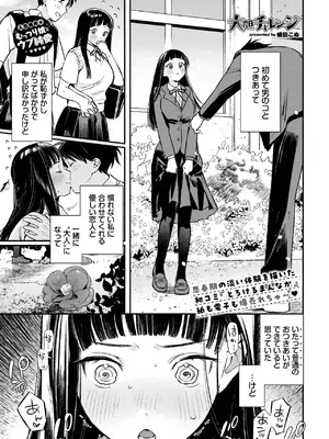 [蛸田こぬ] 大胆チャレンジ
