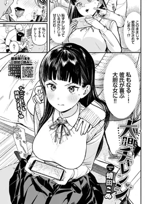[蛸田こぬ] 大胆チャレンジ_049