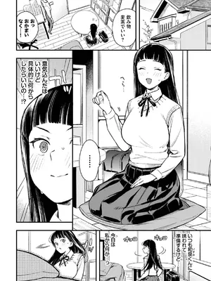 [蛸田こぬ] 大胆チャレンジ_050
