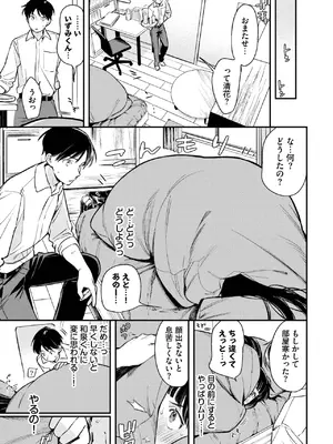 [蛸田こぬ] 大胆チャレンジ_051