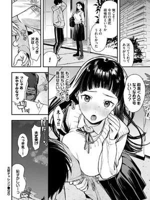 [蛸田こぬ] 大胆チャレンジ_072