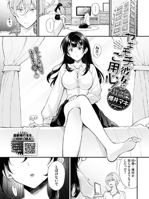 [櫻井マキ] ヤキモチ彼女にご用心!