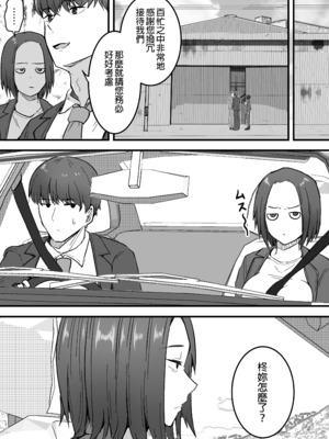 [鬼塚クリス] 勝ち気な母親を俺が雌にします｜不服輸的母親就由我來把她變女人 [中文] [無修正]_0021