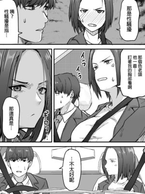 [鬼塚クリス] 勝ち気な母親を俺が雌にします｜不服輸的母親就由我來把她變女人 [中文] [無修正]_0022