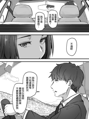 [鬼塚クリス] 勝ち気な母親を俺が雌にします｜不服輸的母親就由我來把她變女人 [中文] [無修正]_0025