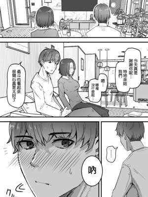 [鬼塚クリス] 勝ち気な母親を俺が雌にします｜不服輸的母親就由我來把她變女人 [中文] [無修正]_0059