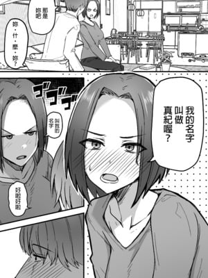 [鬼塚クリス] 勝ち気な母親を俺が雌にします｜不服輸的母親就由我來把她變女人 [中文] [無修正]_0062