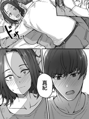 [鬼塚クリス] 勝ち気な母親を俺が雌にします｜不服輸的母親就由我來把她變女人 [中文] [無修正]_0063