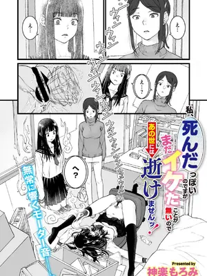 [神楽もろみ] 私、死んだっぽいのですがまだイケたことが無いのであの世には逝けませんッ!_094