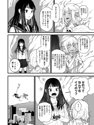 [神楽もろみ] 私、死んだっぽいのですがまだイケたことが無いのであの世には逝けませんッ!_102
