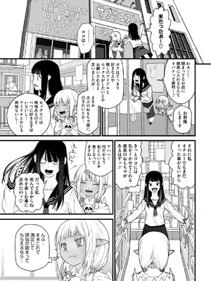 [神楽もろみ] 私、死んだっぽいのですがまだイケたことが無いのであの世には逝けませんッ!_103
