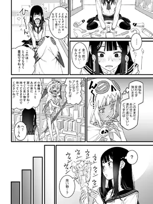 [神楽もろみ] 私、死んだっぽいのですがまだイケたことが無いのであの世には逝けませんッ!_108