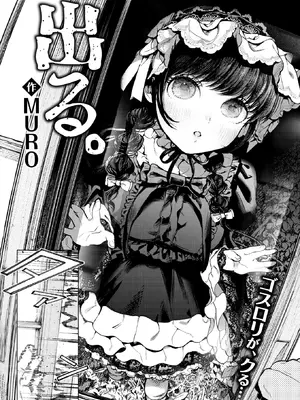 [MURO] 出る。