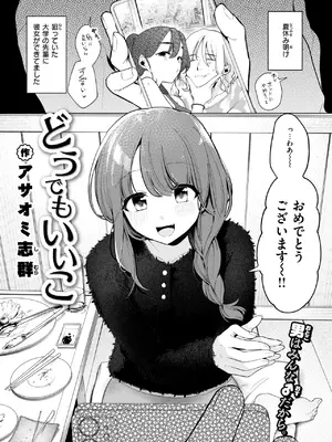 [アサオミ志群] どうでもいいこ