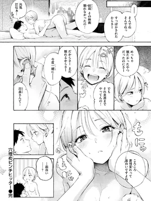 [さんじゅうろう] 穴埋めピンチヒッター_035