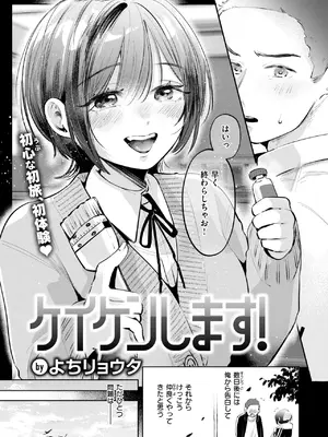 [よちリョウタ] ケイケンします!