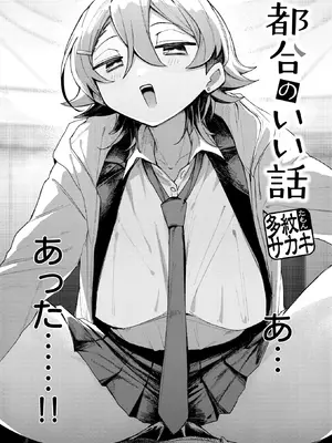 [多紋サカキ] 都合のいい話