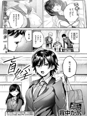 [背中が尻] 盲婬