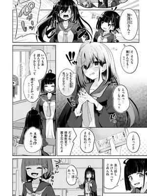 [鬼ヶ島えりゅ] 妄想のおわるとき_271