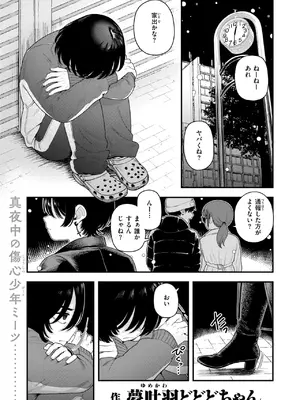 [夢叶羽どどどちゃん] 夜白き、黒き熱
