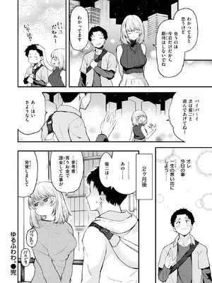 [橙織ゆぶね] ゆるふわわ。_235