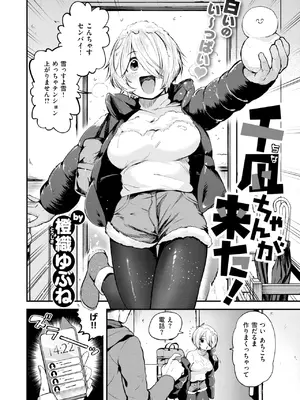 [橙織ゆぶね] 千凪ちゃんが来た!