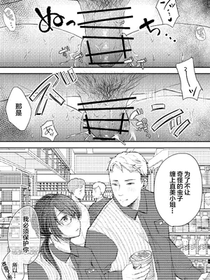 [凸があれば凹がある。] 俺の妻が不倫するはずがない。｜我的妻子不可能出轨 [我一个人汉化]_50